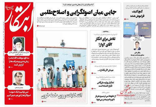 عناوین روزنامه‌های سیاسی ۷ مهر ۹۸/ باید از اروپا قطع امید کرد +تصاویر