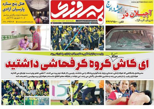 عناوین روزنامه‌های ورزشی ۷ مهر ۹۸/ روز‌های سخت سرپرست‌ها +تصاویر
