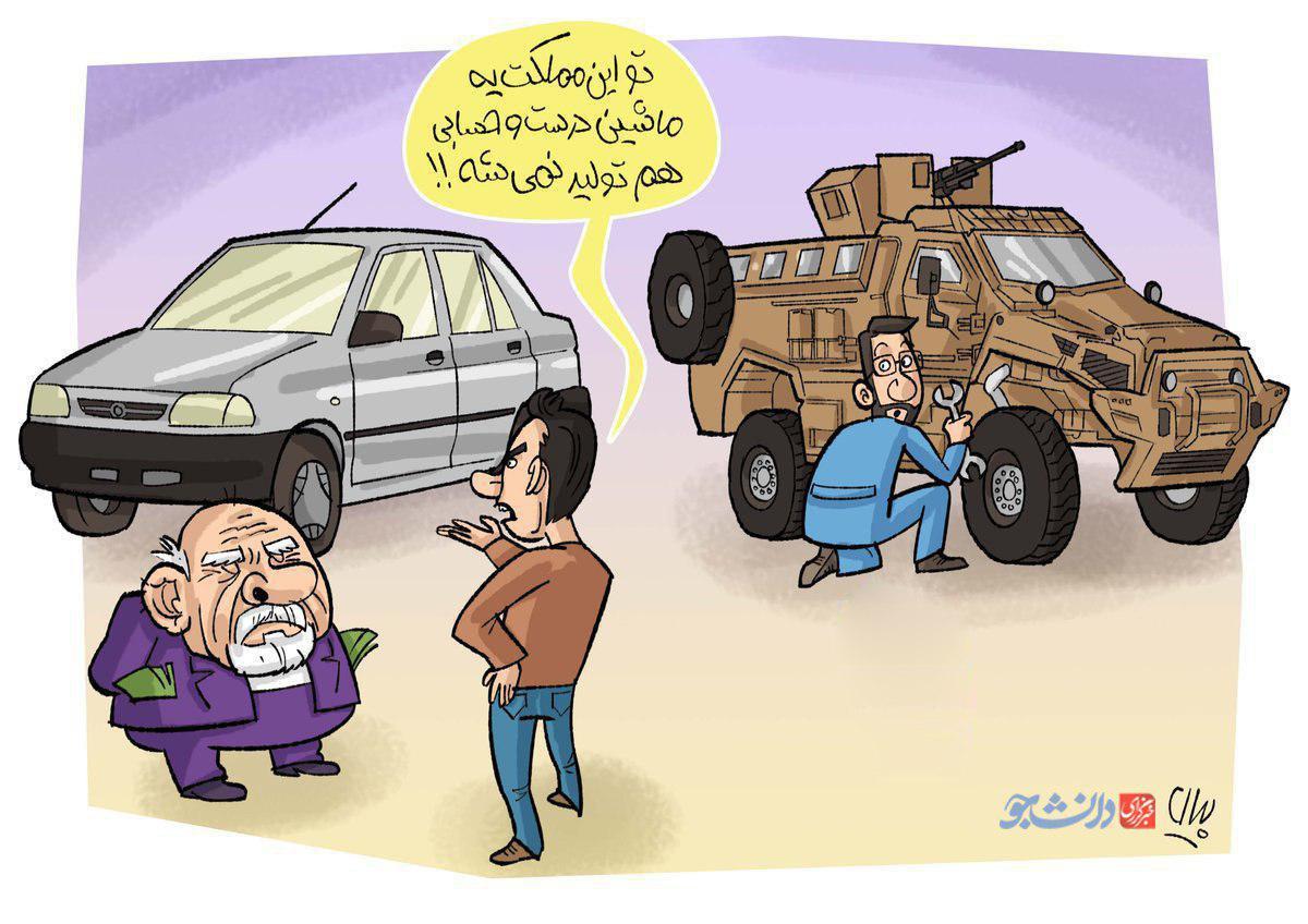 کاریکاتور تولید ملی