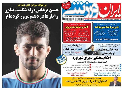 عناوین روزنامه‌های ورزشی ۸ مهر ۹۸/ حذف استقلال از آسیا دروغ است! +تصاویر
