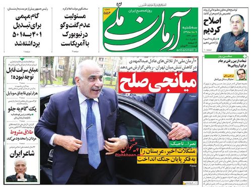 عناوین روزنامه‌های سیاسی ۹ مهر ۹۸/ شکست ایده تمرکززدایی +تصاویر