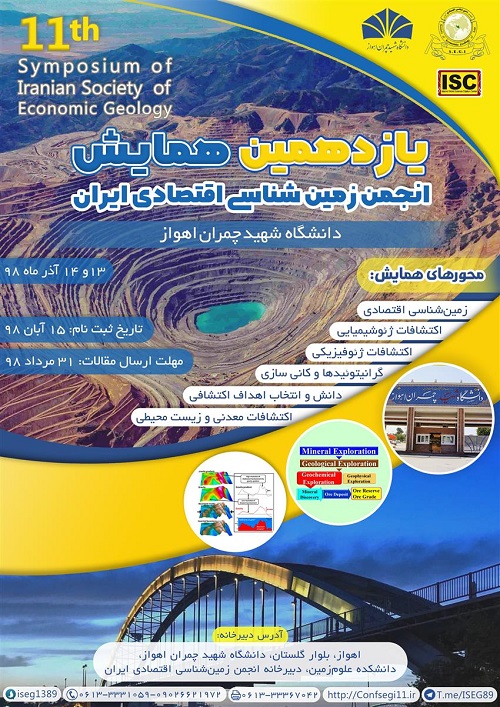 //همایش انجمن زمین شناسی اقتصادی ایران در دانشگاه شهید چمران اهواز برگزار می‌شود