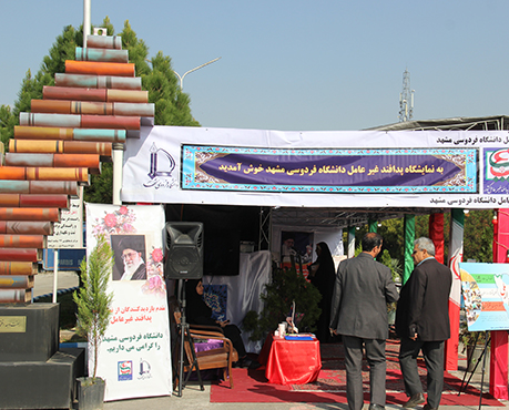 نمایشگاه پدافند غیرعامل در دانشگاه فردوسی مشهد آغار به کار کرد
