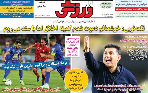 عناوین روزنامه‌های ورزشی ۱۲ آبان ۹۸/ سلام آبی به کورس قهرمانی +تصاویر
