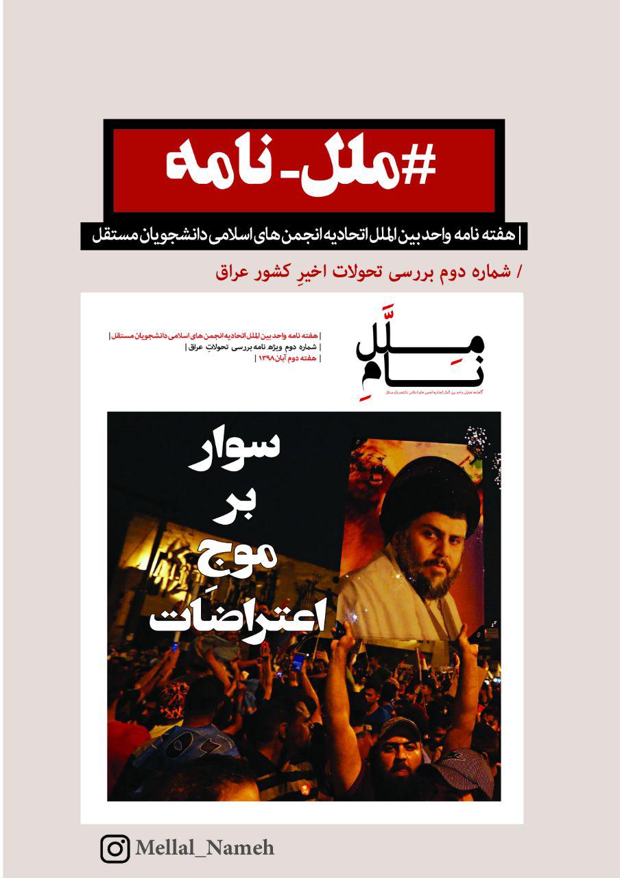 به وقت مشایعت! / شماره ۴۱ نشریه دانشجویی «محیا» دانشگاه رازی کرمانشاه منتشر شد