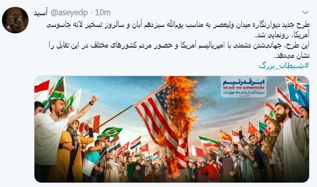 جهانی‌شدن دشمنی با آمریکا در دیوارنگارِ جدید میدان ولیعصر تهران +عکس