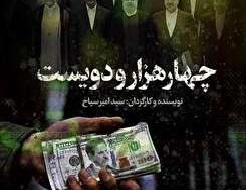 مستند «چهارهزار و دویست» امروز ۱۳ آبان در دانشگاه سهند تبریز اکران می‌شود