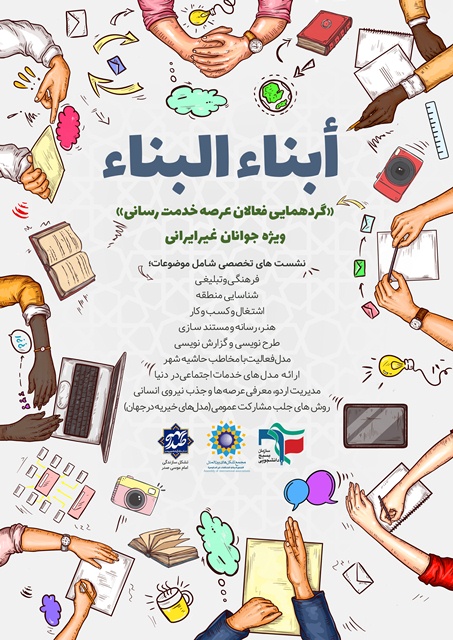 گردهمایی دانشجویان جهادی  غیر ایرانی به مدت سه روز برگزار می‌شود