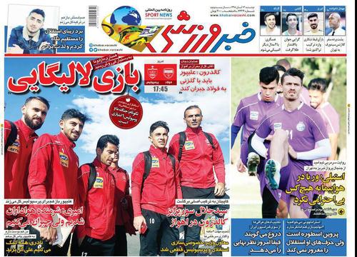 عناوین روزنامه‌های ورزشی ۱۳ آبان ۹۸/ علیپور در آستانه جدایی از پرسپولیس +تصاویر