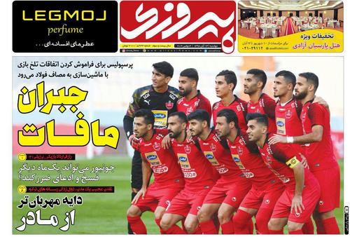 عناوین روزنامه‌های ورزشی ۱۳ آبان ۹۸/ علیپور در آستانه جدایی از پرسپولیس +تصاویر