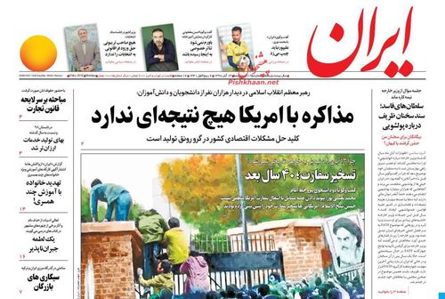 عناوین روزنامه‌های سیاسی ۱۳ آبان ۹۸/ زم‌بازها! +تصاویر