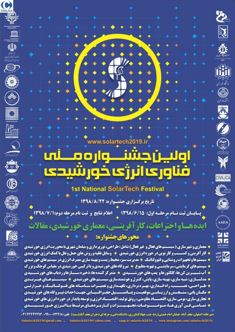 اولین دوره جشنواره ملی «فناوری انرژی خورشیدی» ۲۲ آبان‌ماه برگزار می‌شود