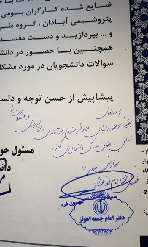 //نماینده ولی فقیه خوزستان به کمپین دعوت دانشجویان از رئیس قوه قضائیه پیوست