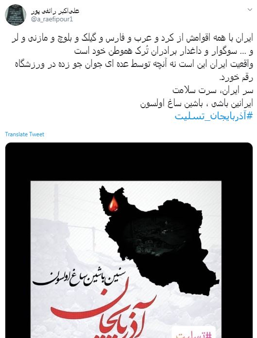 رائفی پور: ایران با همه اقوامش سوگوار برادران تُرک هموطن است