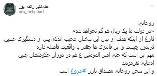 «حضرت علی» هم چنین ادعایی نکرد!/ روحانی: در دولت ما یک ریال هم گم نخواهد شد! +فیلم