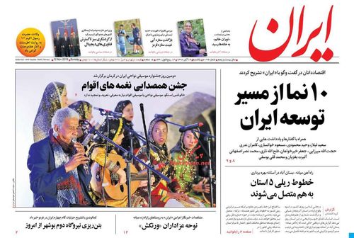 عناوین روزنامه‌های سیاسی ۱۹ آبان ۹۸/ دیپورت خانم بازرس آلوده +تصاویر