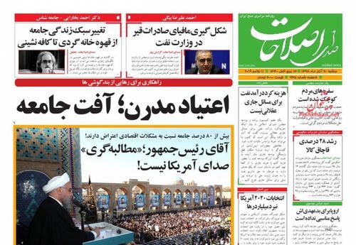 عناوین روزنامه‌های سیاسی ۲۰ آبان ۹۸/ سهم من کجاست؟ +تصاویر
