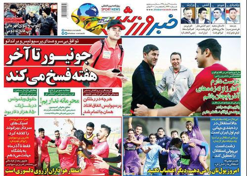 عناوین روزنامه‌های ورزشی ۲۱ آبان ۹۸/ پیام سردار: عراق با من +تصاویر
