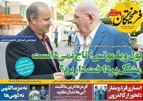عناوین روزنامه‌های ورزشی ۲۱ آبان ۹۸/ پیام سردار: عراق با من +تصاویر