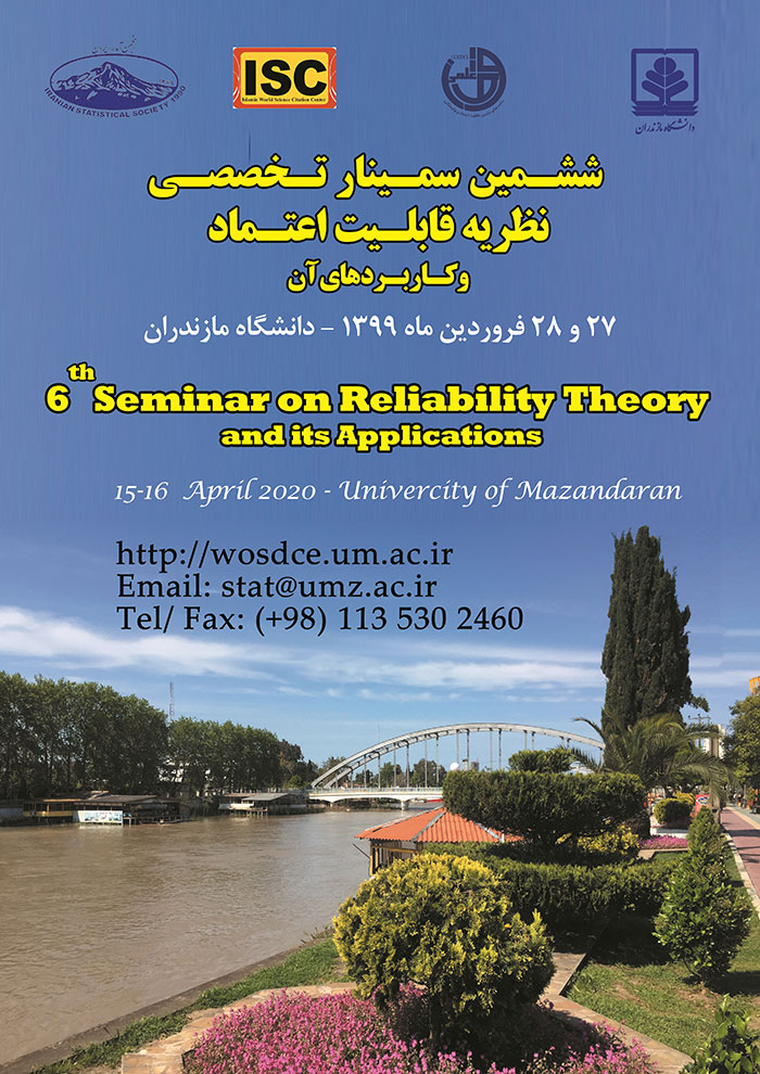 ششمین سمینار تخصصی نظریه قابلیت اعتماد و کاربرد‌های آن در دانشگاه مازندران برگزار می‌شود