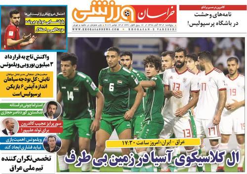 عناوین روزنامه‌های ورزشی ۲۳ آبان ۹۸/ یوز‌ها محکوم به پیروزی +تصاویر