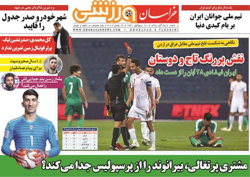 عناوین روزنامه‌های ورزشی ۲۵ آبان ۹۸/ بی‌امان در امان +تصاویر