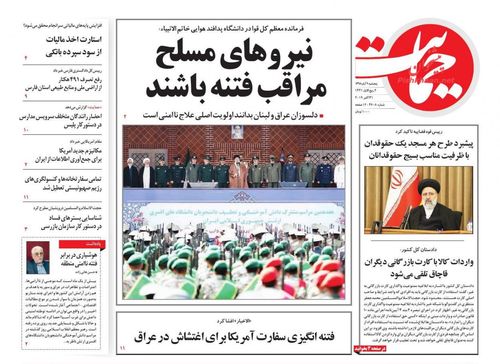 عناوین روزنامه‌های سیاسی ۹ آبان ۹۸/ حریری شانه خالی کرد +تصاویر
