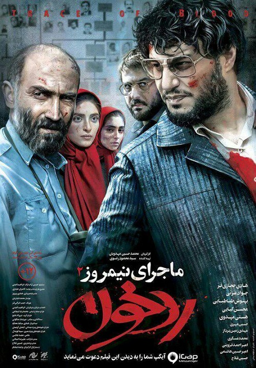 //فیلم ماجرای نیمروز ۲ فردا، ۱۱ آذرماه در دانشگاه آزاد کرمانشاه اکران می‌شود