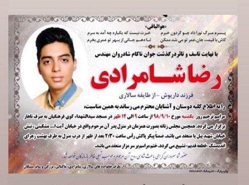 //دانشجوی دانشگاه شهید چمران اهواز کشته شد