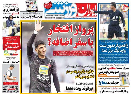 عناوین روزنامه‌های ورزشی ۱۱ آذر ۹۸/ موافقان ویلموتس در اقلیت +تصاویر