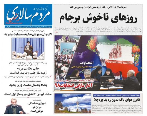 عناوین روزنامه‌های سیاسی ۱۱ آذر ۹۸/ ملت توطئه دشمن را نابود کرد +تصاویر