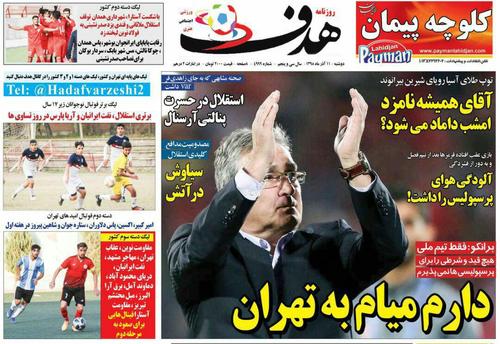 عناوین روزنامه‌های ورزشی ۱۱ آذر ۹۸/ موافقان ویلموتس در اقلیت +تصاویر