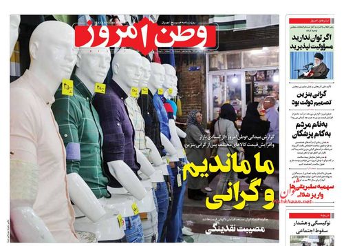 عناوین روزنامه‌های سیاسی ۱۱ آذر ۹۸/ ملت توطئه دشمن را نابود کرد +تصاویر