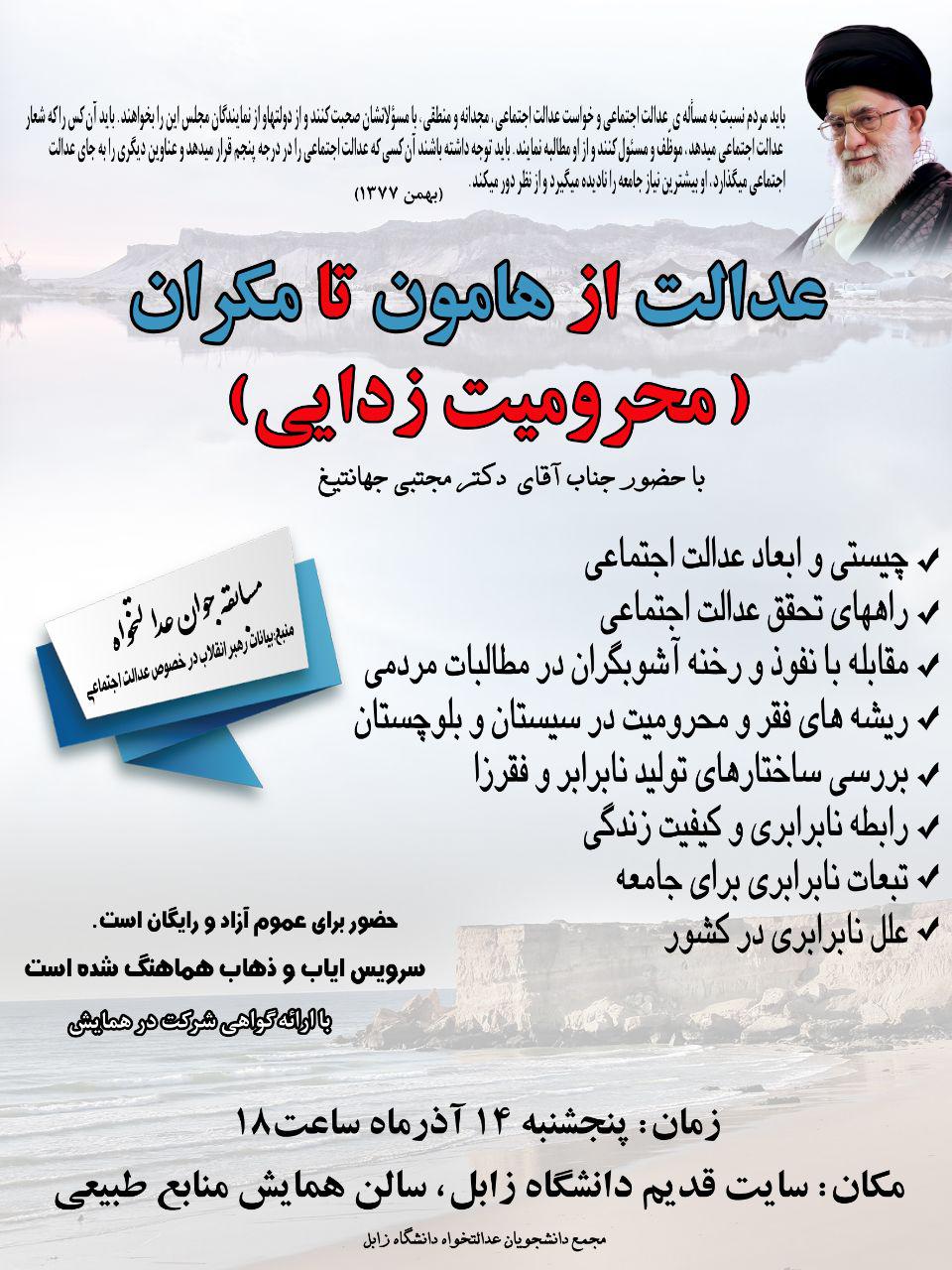 همایش «عدالت از هامون تا مکران» در دانشگاه زابل برگزار می‌شود
