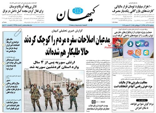 عناوین روزنامه‌های سیاسی ۱۲ آذر ۹۸/ توان مدیریت ندارید مسئولیت نپذیرید +تصاویر