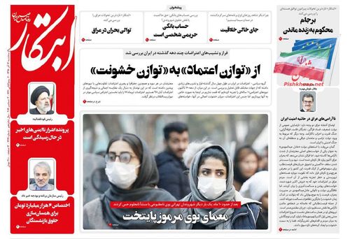 عناوین روزنامه‌های سیاسی ۱۲ آذر ۹۸/ توان مدیریت ندارید مسئولیت نپذیرید +تصاویر