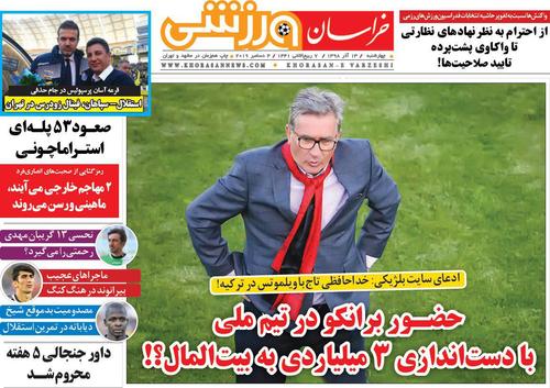 عناوین روزنامه‌های ورزشی ۱۳ آذر ۹۸/ استراماچونی گزینه هدایت تیم ملی ایران؟! +تصاویر