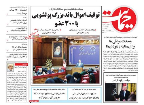 عناوین روزنامه‌های سیاسی ۱۳ آذر ۹۸/ حذف یارانه ۱۶ میلیون نفر +تصاویر