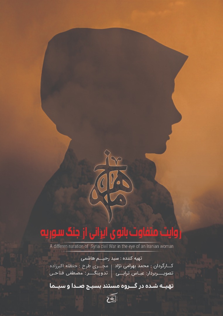 «ماهرخ» در محاصره داعش/ روایت عجیب فرار یک زن ایرانی از داعش در سوریه