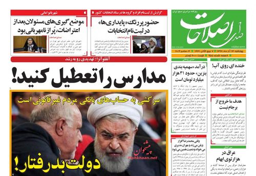 عناوین روزنامه‌های سیاسی ۱۳ آذر ۹۸/ حذف یارانه ۱۶ میلیون نفر +تصاویر