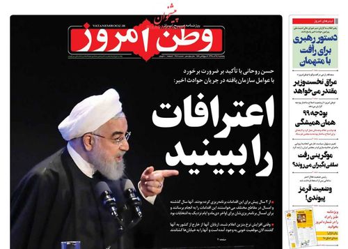 عناوین روزنامه‌های سیاسی ۱۴ آذر ۹۸/ همه علیه باج مالیاتی به سلبریتی +تصاویر