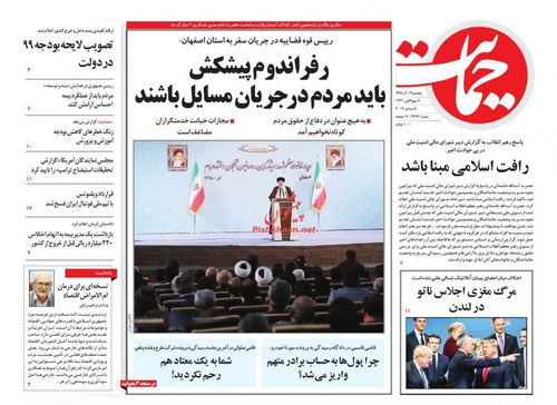 عناوین روزنامه‌های سیاسی ۱۴ آذر ۹۸/ همه علیه باج مالیاتی به سلبریتی +تصاویر