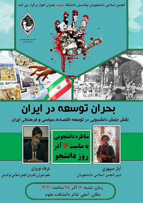 //مناظره دانشجویی امروز، ۱۶ آذرماه در دانشگاه شهید چمران اهواز برگزار می‌شود
