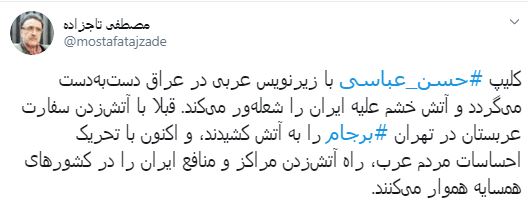 حمله تاج‌زاده به روشنگریِ حسن عباسی!/ رائفی‌پور واکنش نشان داد