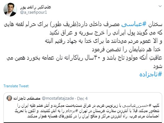 حمله تاج‌زاده به روشنگریِ حسن عباسی!/ رائفی‌پور واکنش نشان داد