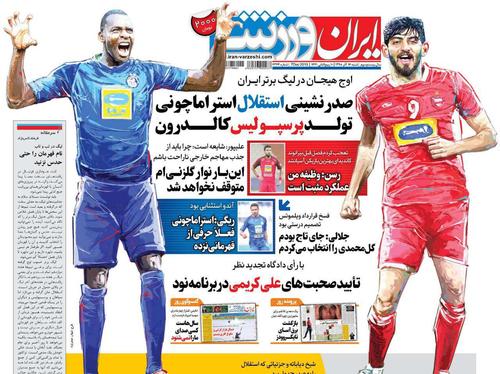 عناوین روزنامه‌های ورزشی ۱۶ آذر ۹۸/ بزرگترین خسارت تاریخ فوتبال ایران؟ +تصاویر
