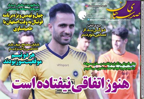 عناوین روزنامه‌های ورزشی ۱۶ آذر ۹۸/ بزرگترین خسارت تاریخ فوتبال ایران؟ +تصاویر