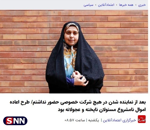 پشت پرده ثبت نام نکردن نماینده زن جنجالی تهران