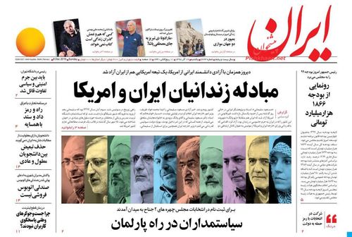 عناوین روزنامه‌های سیاسی ۱۷ آذر ۹۸/ وحشت آمریکا و اروپا از توان موشکی ایران +تصاویر