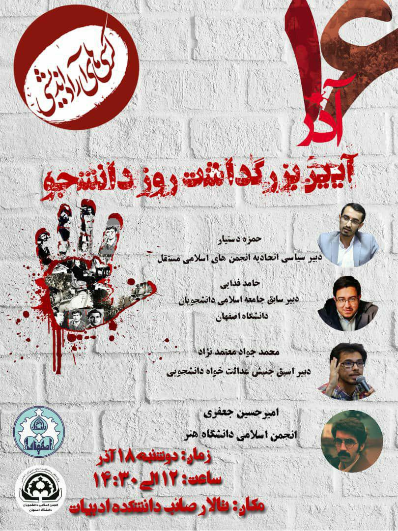آماده///// کرسی آزاداندیشی و تریبون آزاد دانشجویی در دانشگاه اصفهان برگزار می‌شود